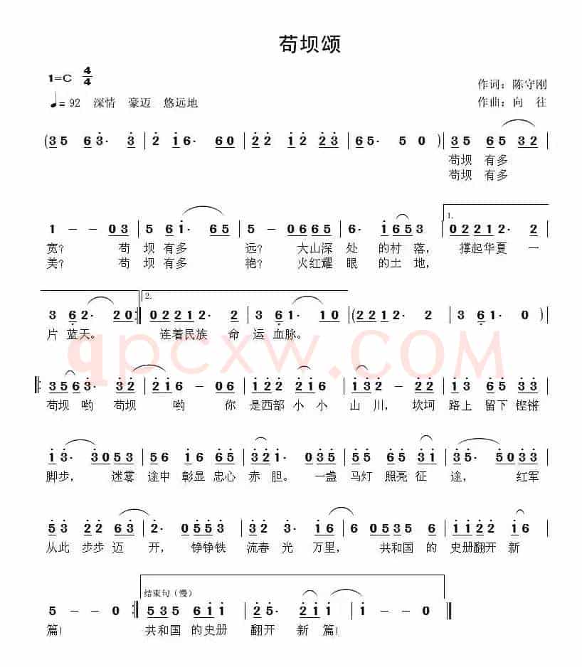 苟坝颂