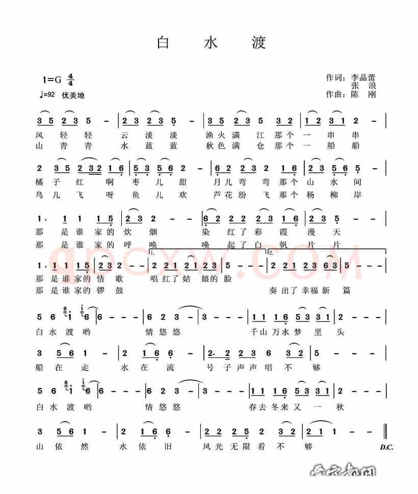 白水渡