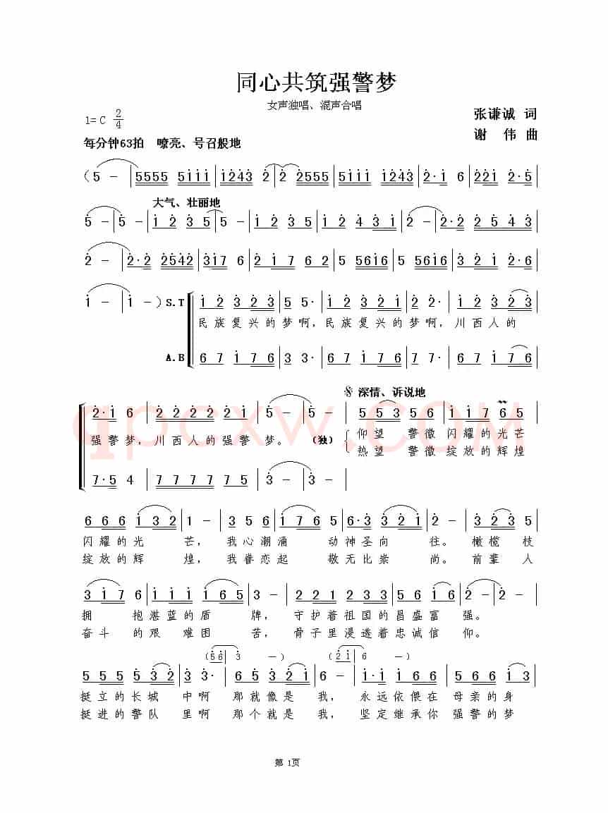 同心共筑强警梦