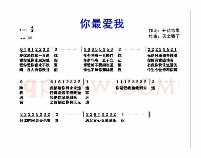 331 你最爱我(开花结果词 天之骄子曲)