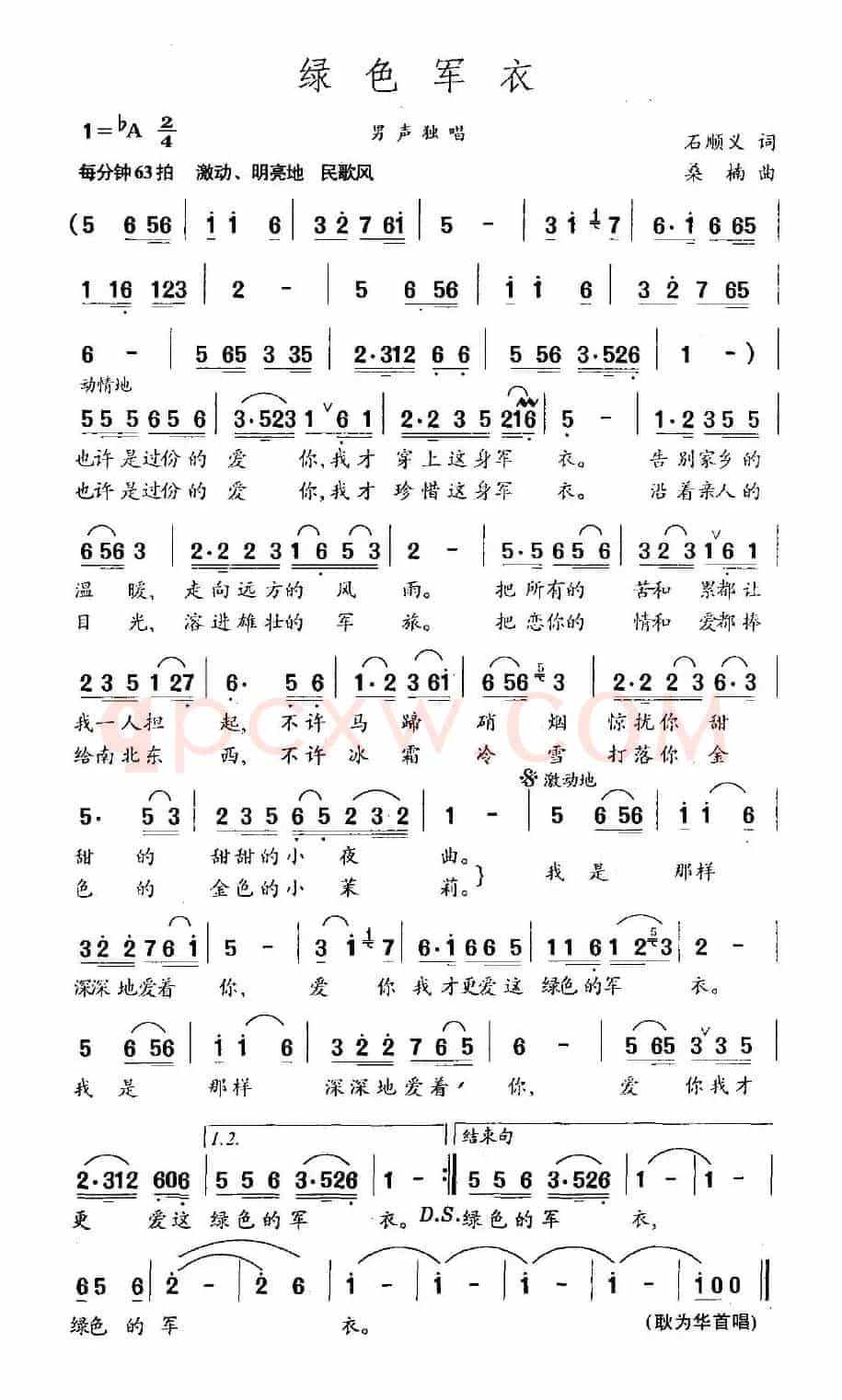 绿色军衣