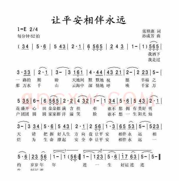 让平安相伴永远
