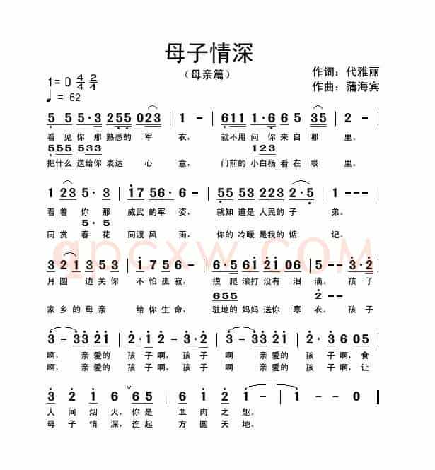 母子情深（代雅丽词 蒲海宾曲）