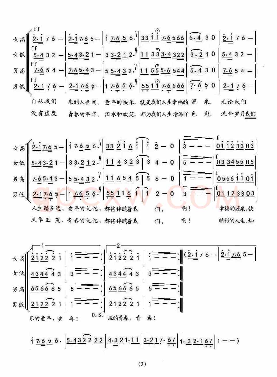 记忆（孟平词曲、二声部）