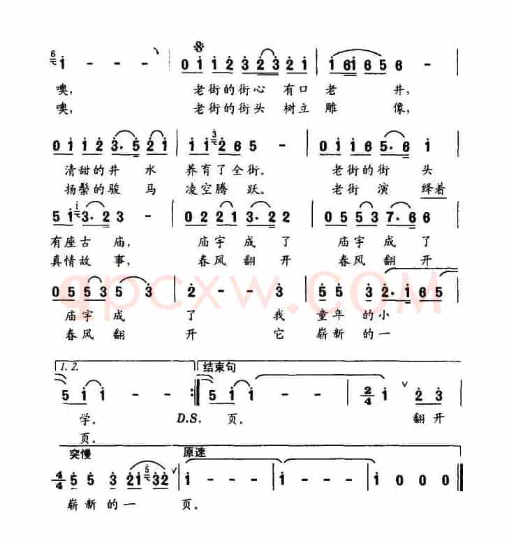 老街（刘志毅词 陈兆权曲）
