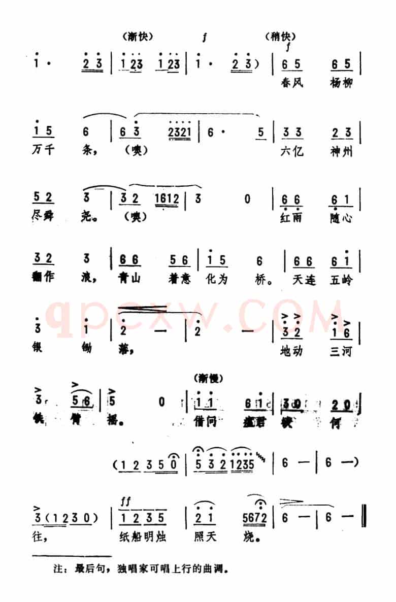 送瘟神·七律二首（毛泽东词 劫夫曲）