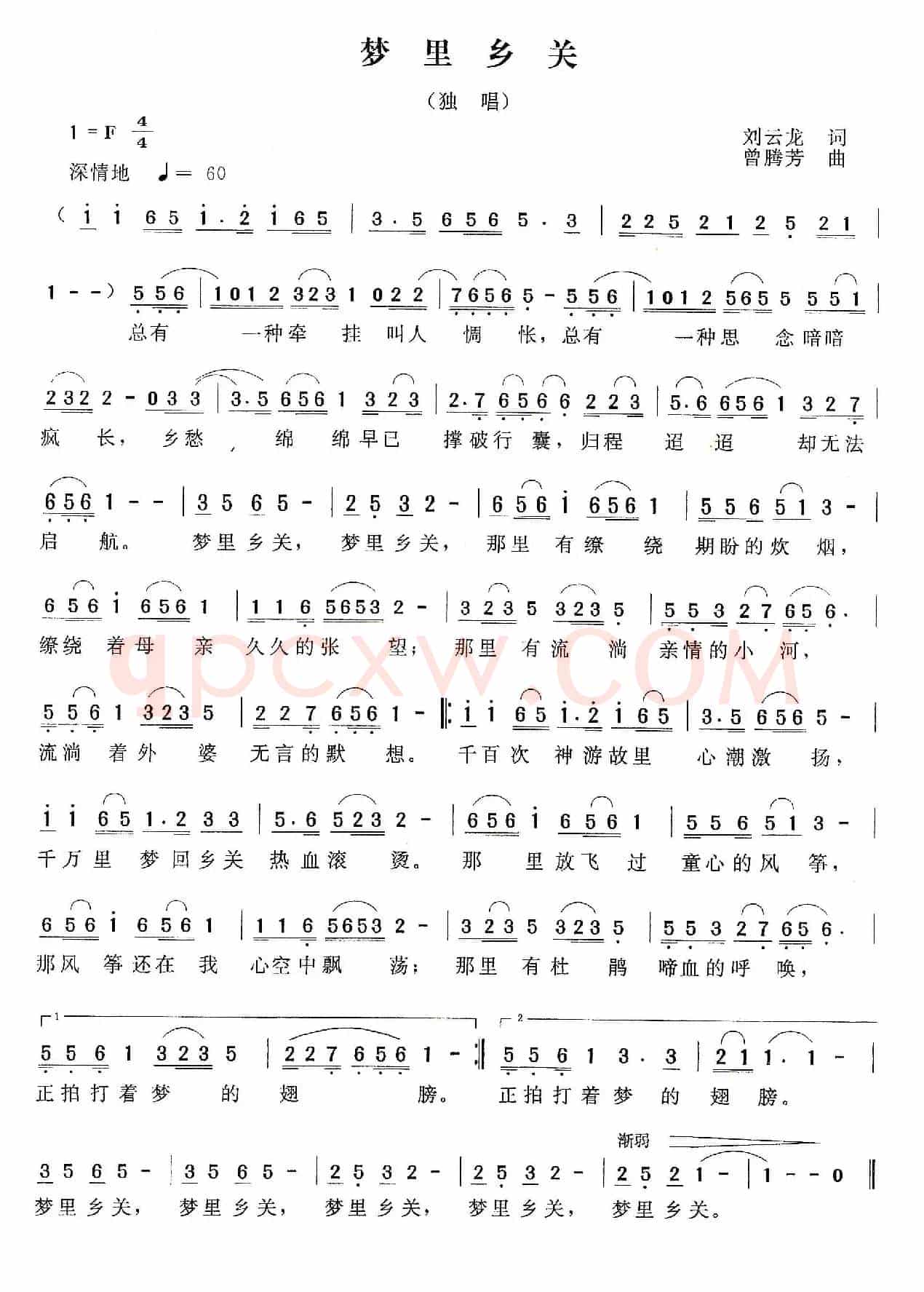 梦里乡关（刘云龙词 曾腾芳曲）