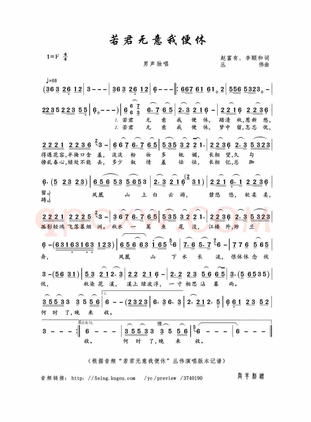 若君无意我便休（赵富有、李颐和词 丛伟曲）
