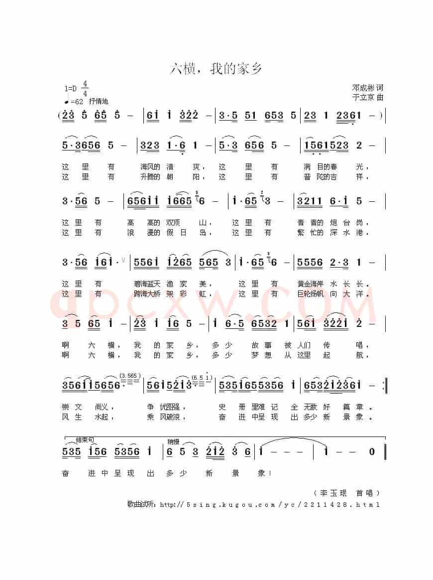 六横,我的家乡(邓成彬词 于立京曲)