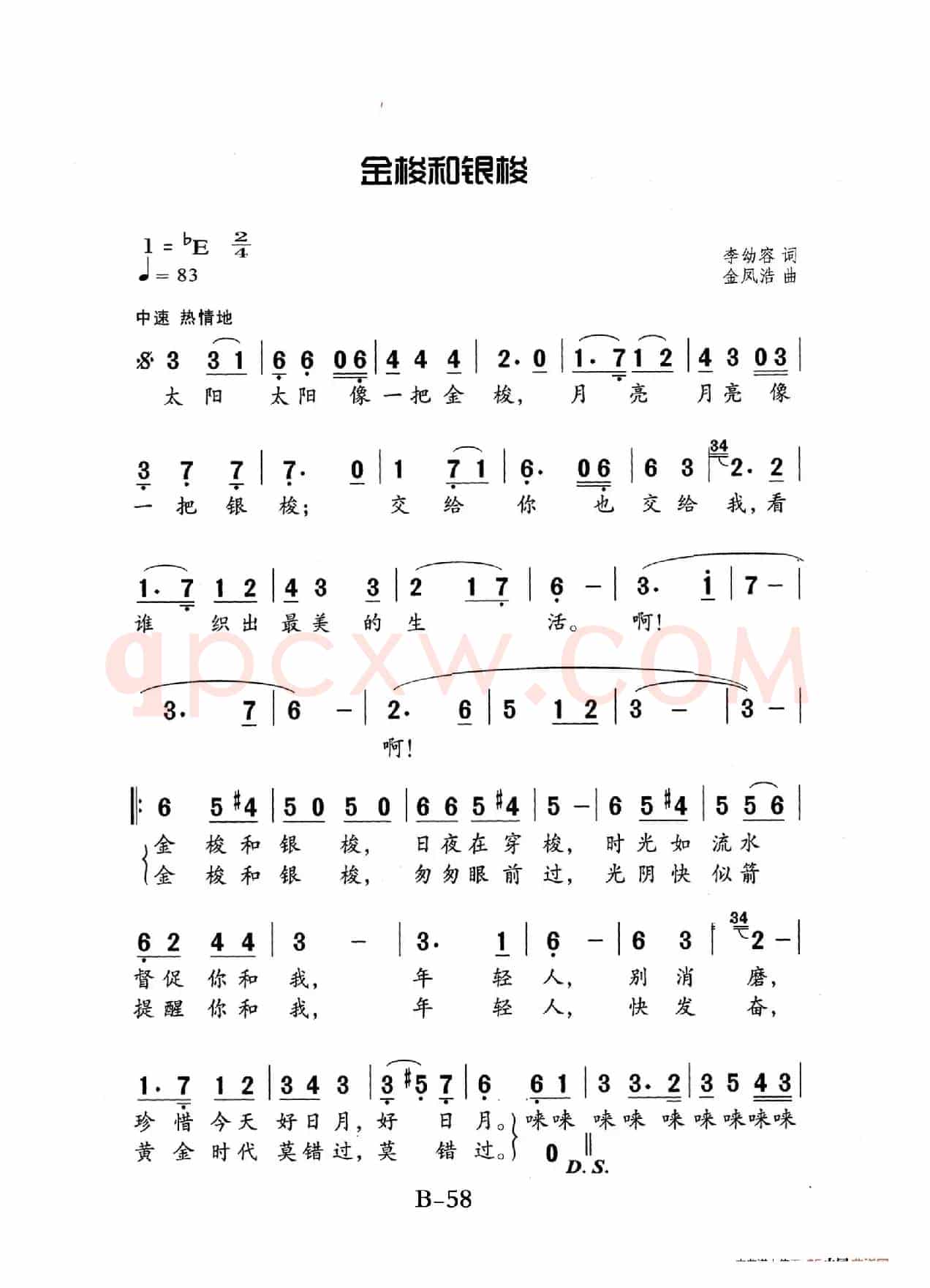 金梭和银梭（老人适用）