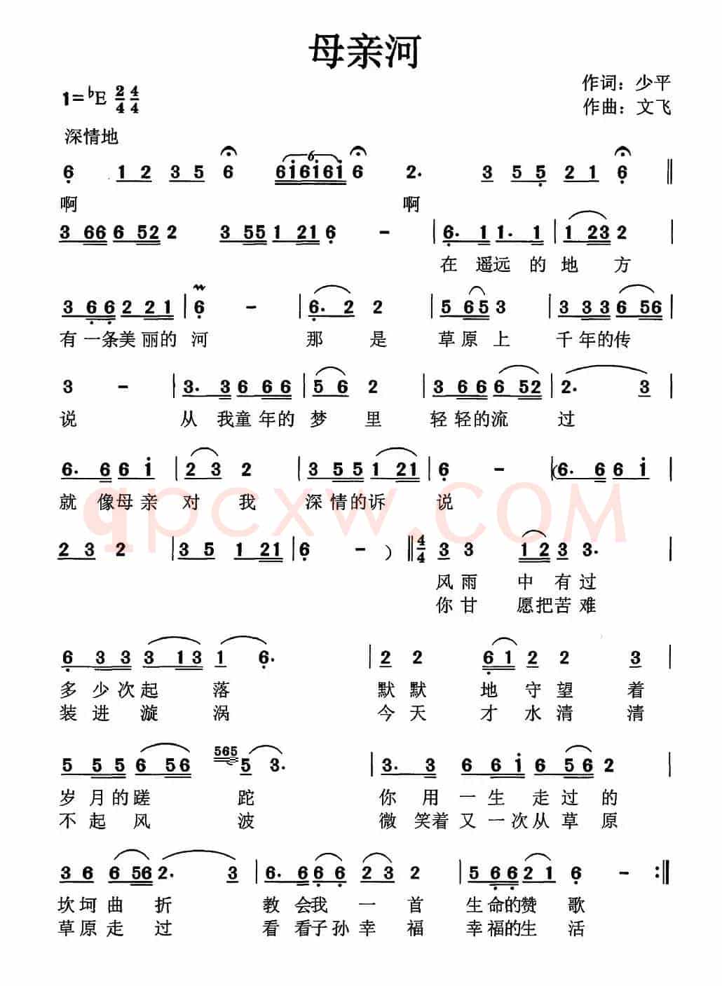 母亲河（少平词 文飞曲）