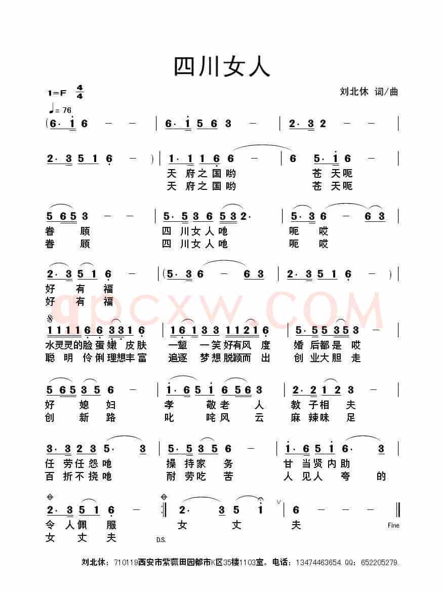 四川女人