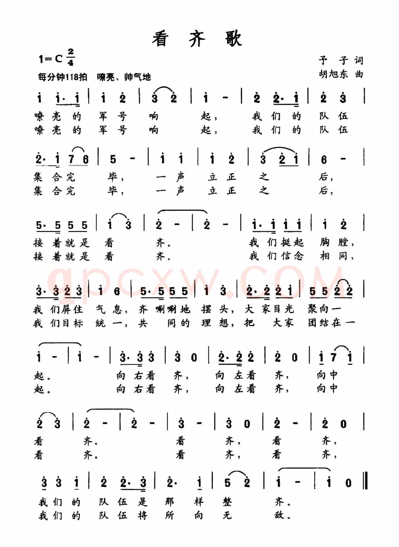看齐歌（予子词 胡旭东曲）