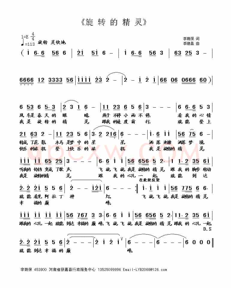 旋转的精灵(李建昌曲)