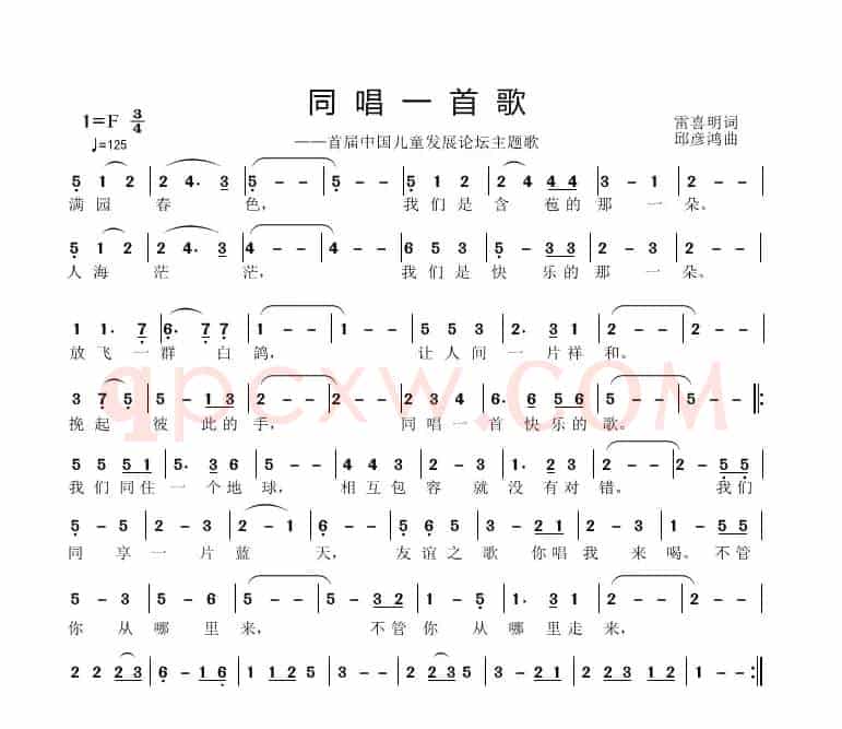 同唱一首歌