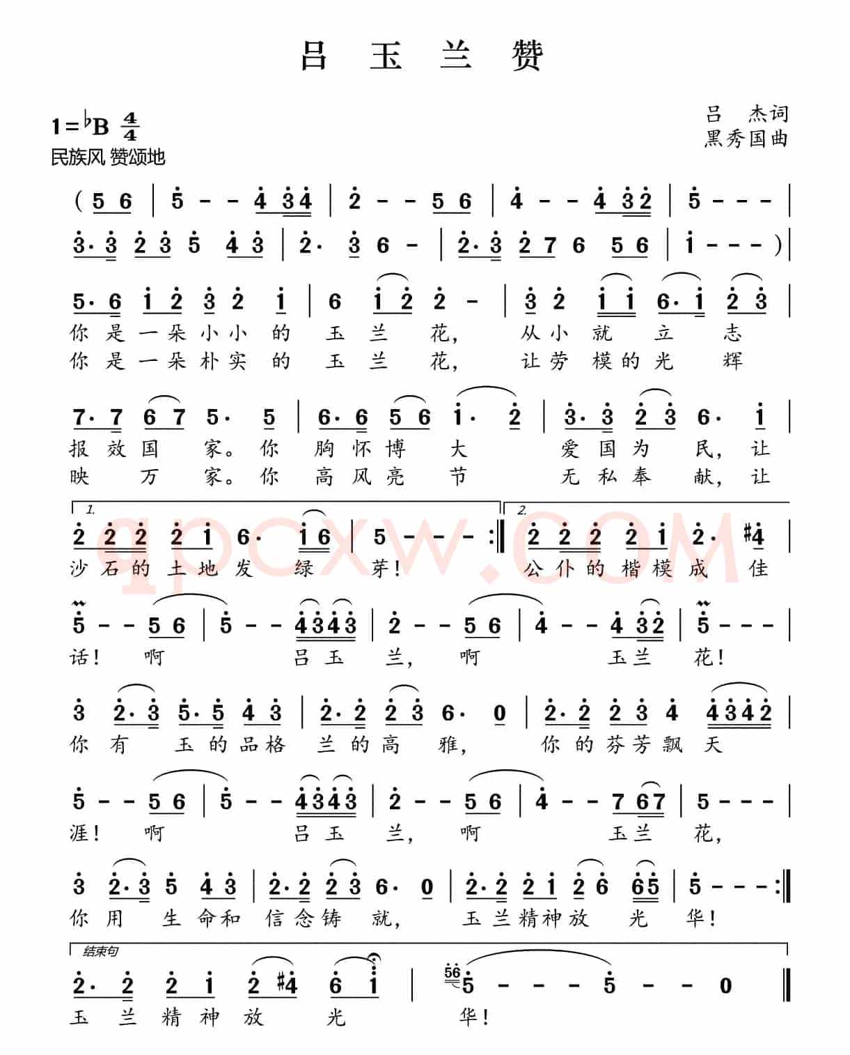 吕玉兰赞