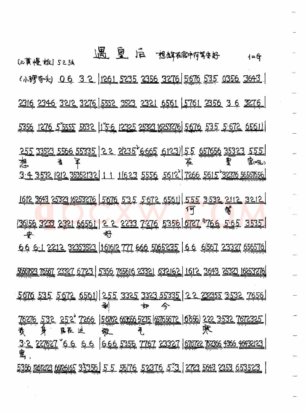 想当年在宫中何等安好（京剧《遇皇后》李后唱段）
