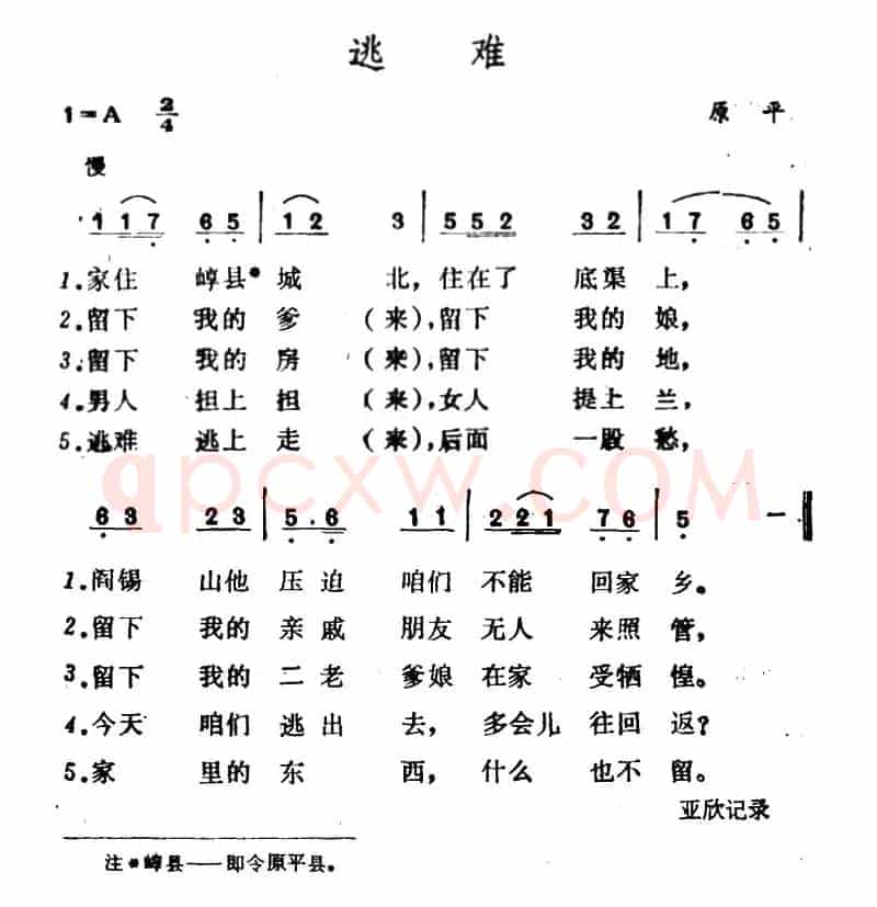 逃难