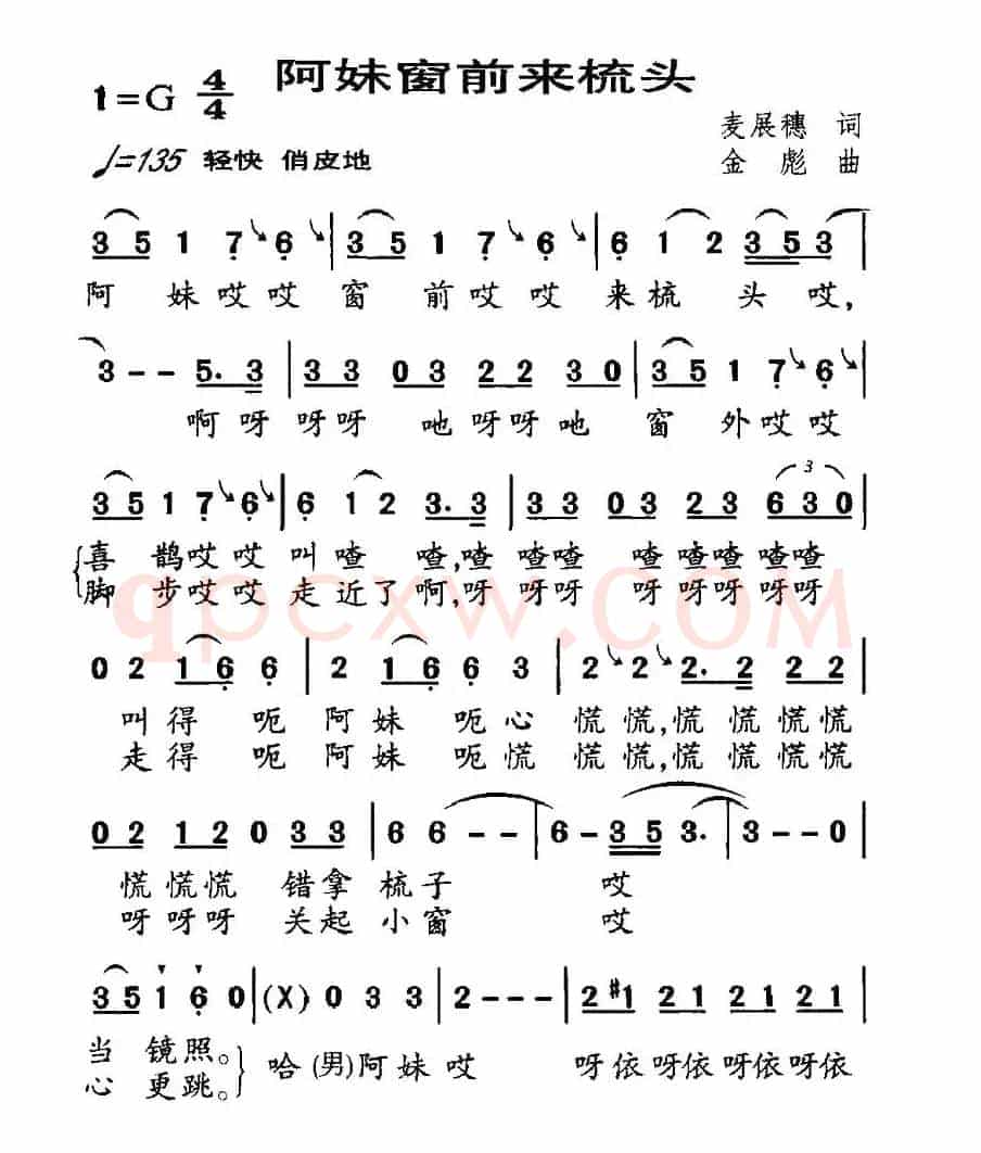 阿妹窗前来梳头