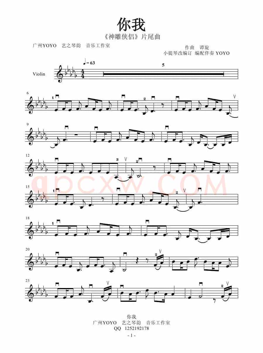 你我   （小提琴谱）