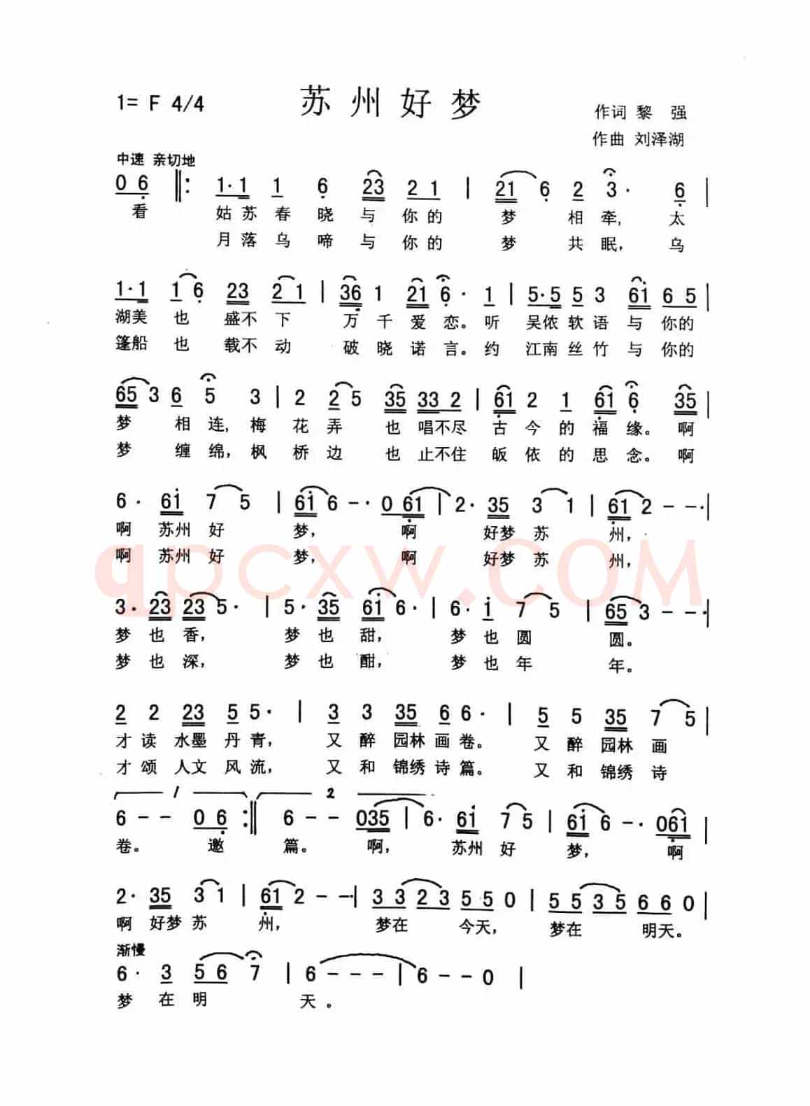 苏州好梦（黎强 刘泽湖 作品）