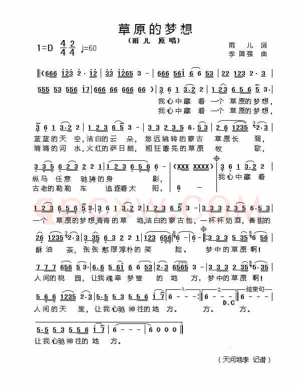 草原的梦想(雨儿词 李国强曲)