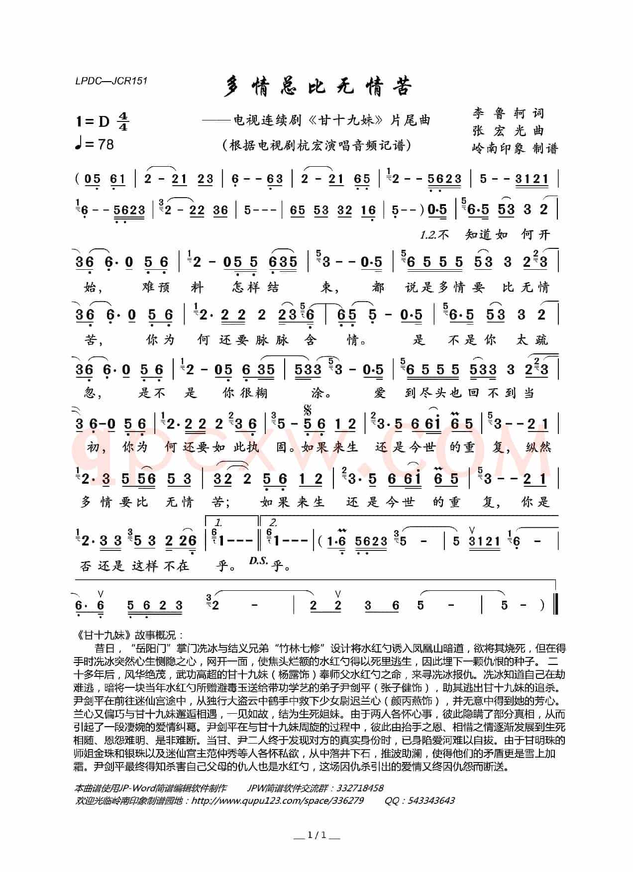 多情总比无情苦（电视连续剧《甘十九妹》片尾曲）