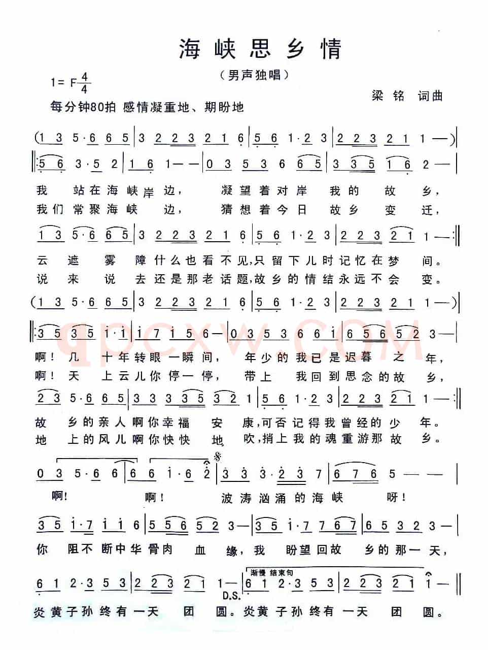 海峡思乡情