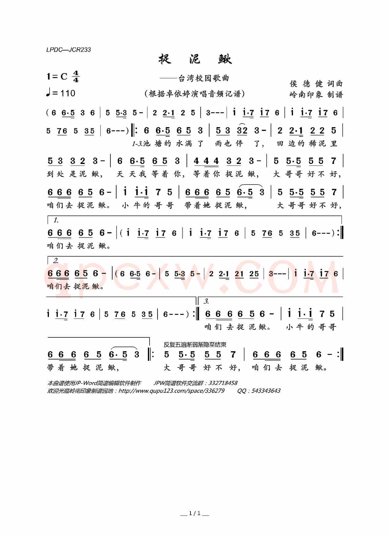 捉泥鳅（台湾校园歌曲）