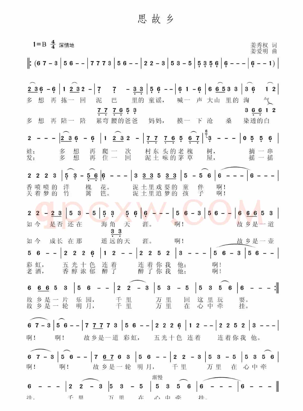 思故乡（姜秀权词 姜爱明曲）