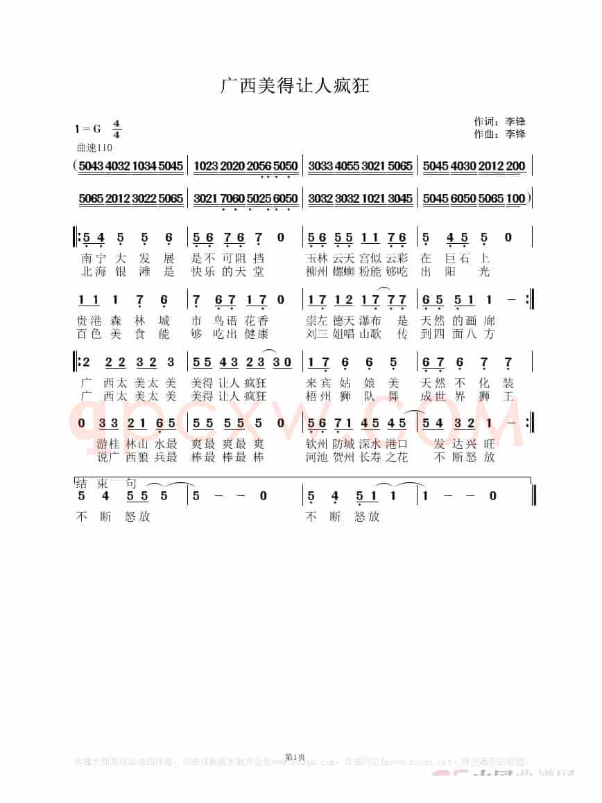 广西美得让人疯狂