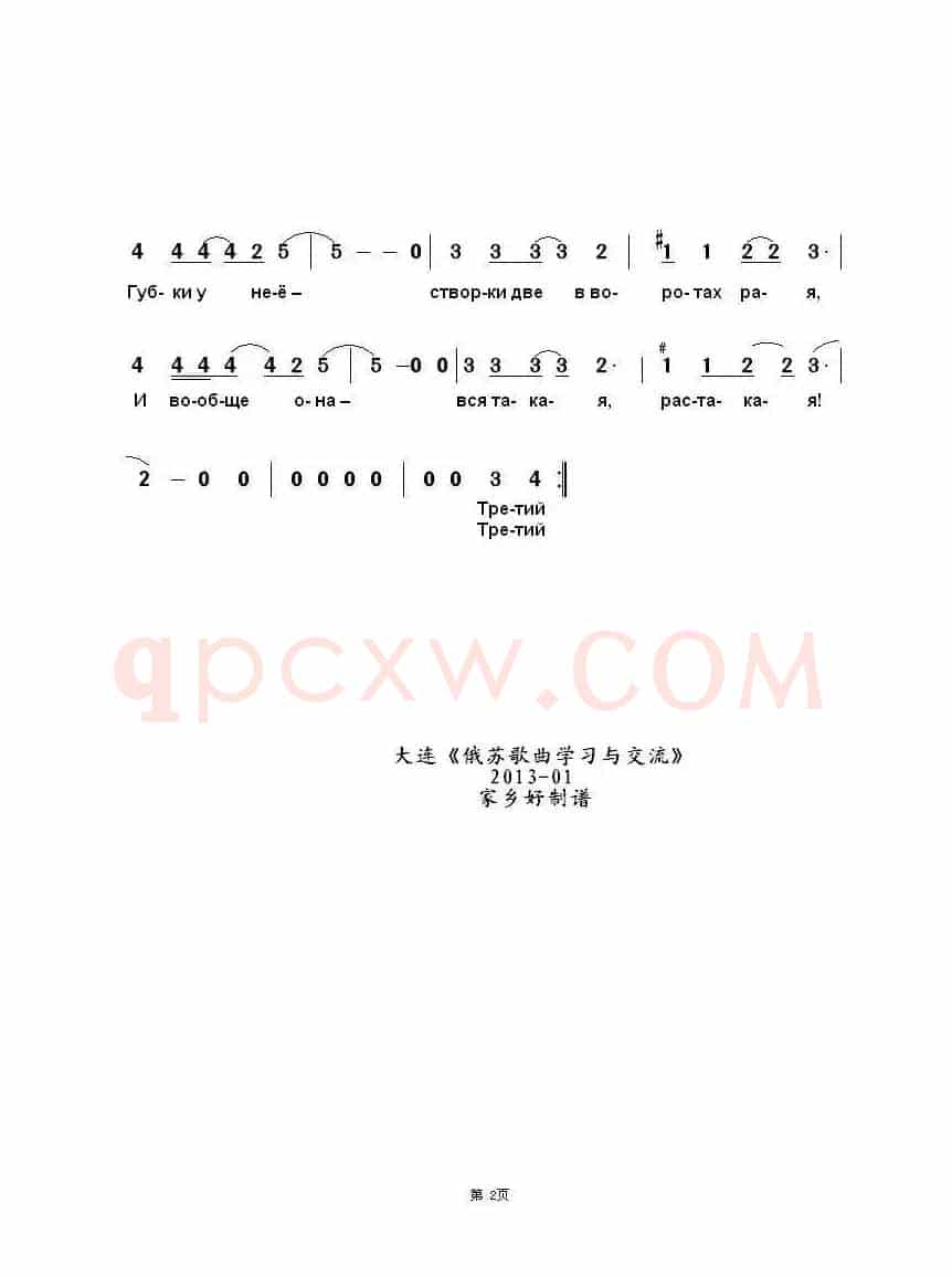 两颗钻石Два бриллианта（中俄简谱）