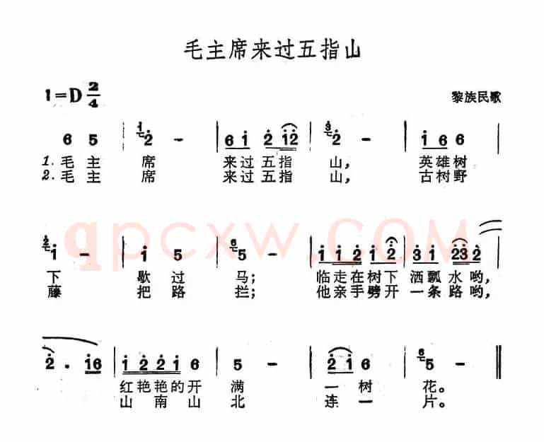 毛主席来过五指山（黎族民歌）