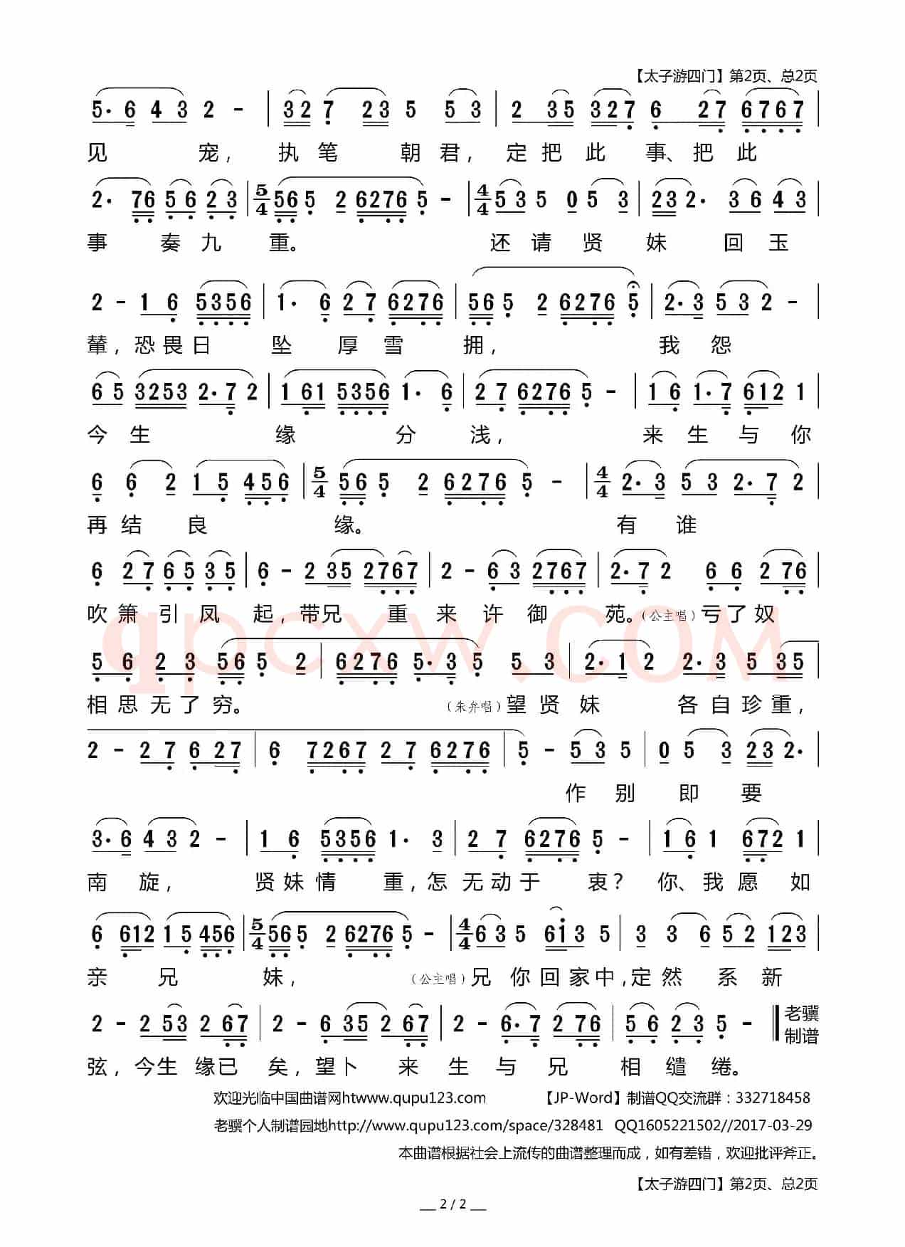 [莆仙戏]太子游四门（《朱弁回朝》选段）