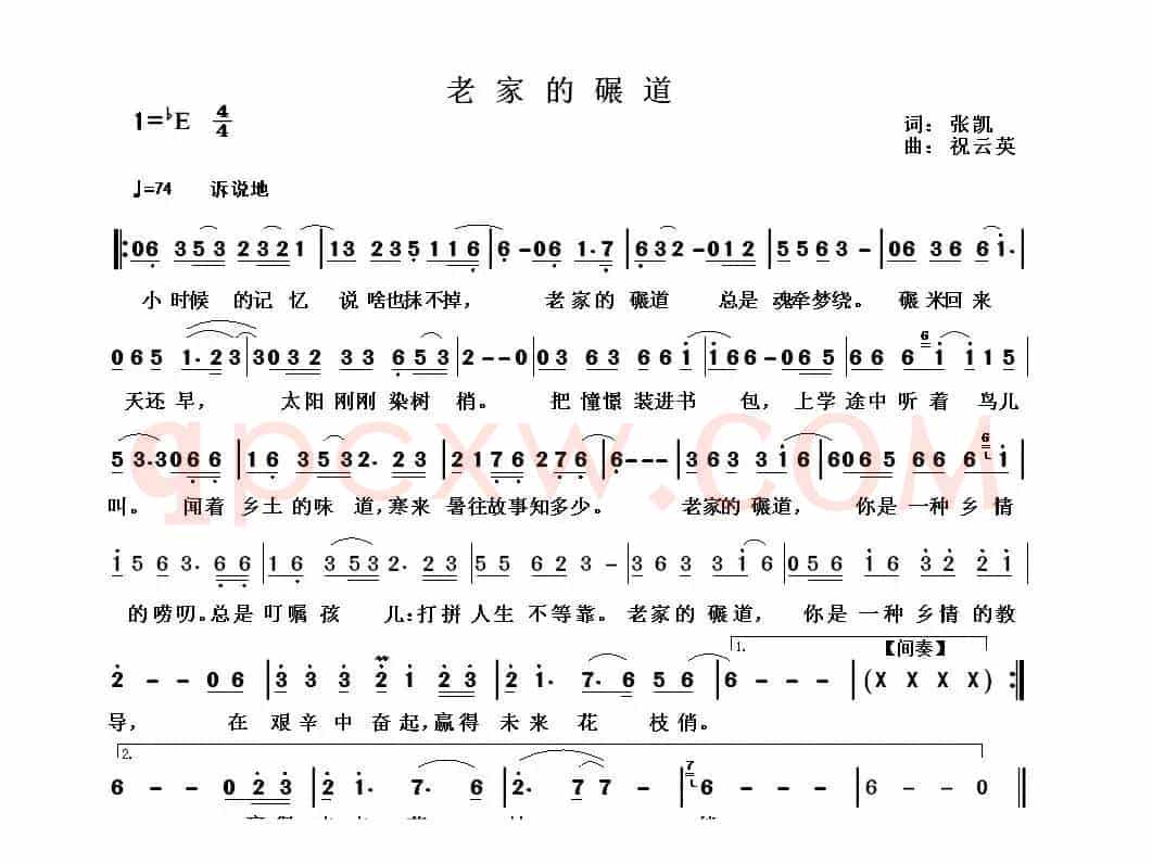 老家的碾道