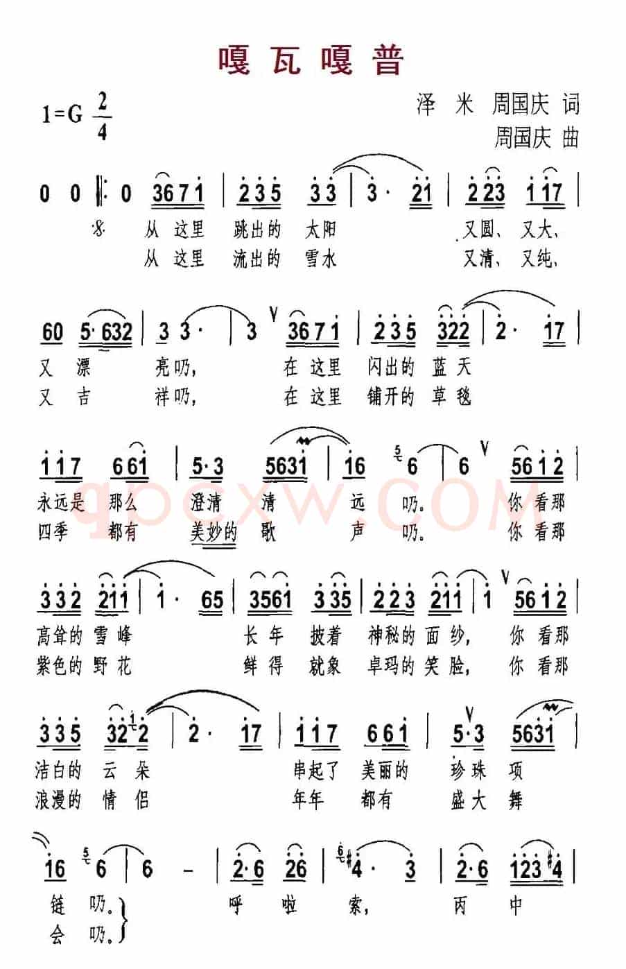 嘎瓦嘎普