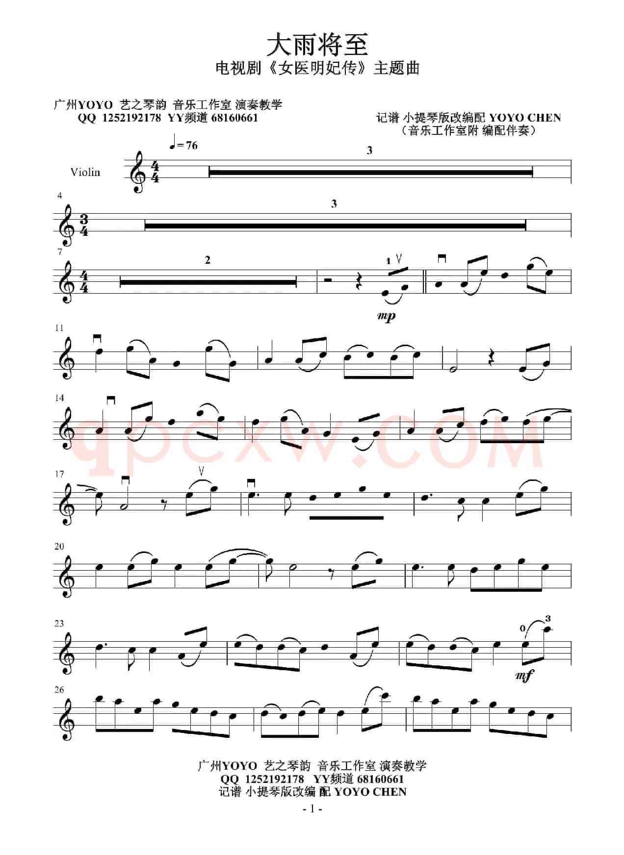 大雨将至（小提琴谱）电视剧《女医明妃传》主题曲
