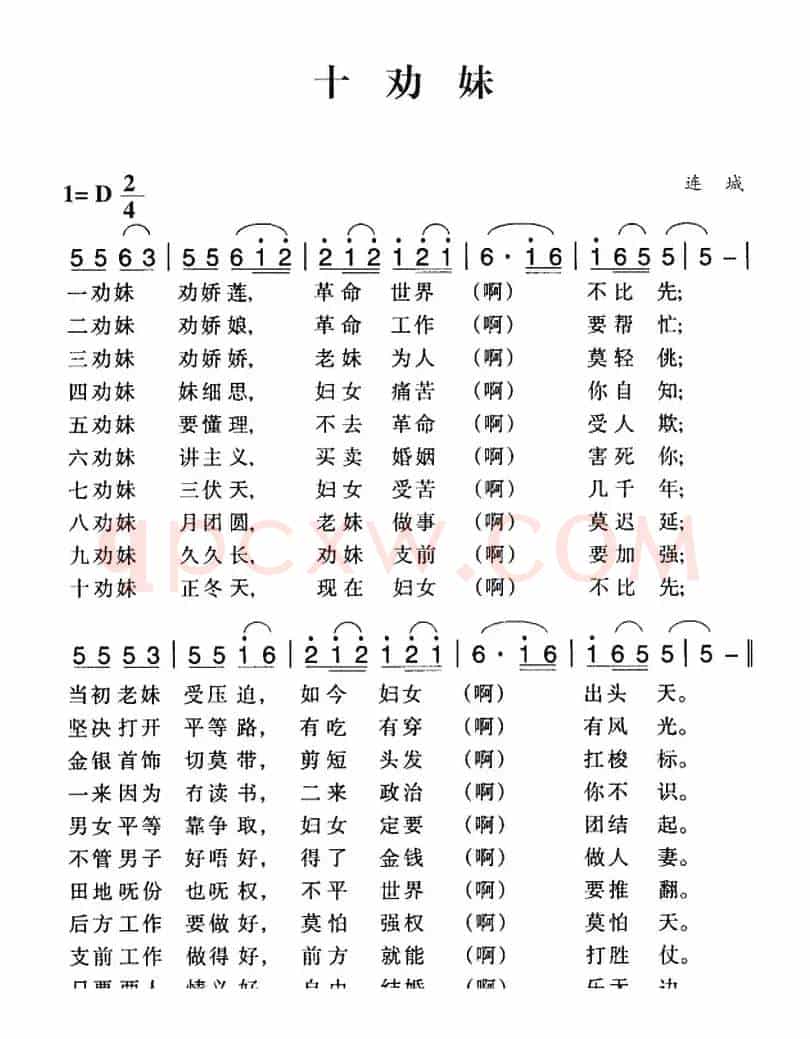 赣南闽西红色歌曲：十劝妹
