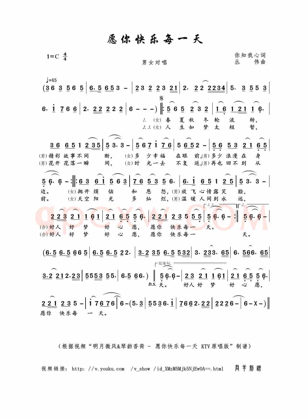 愿你快乐每一天（你知我心词 丛伟曲）