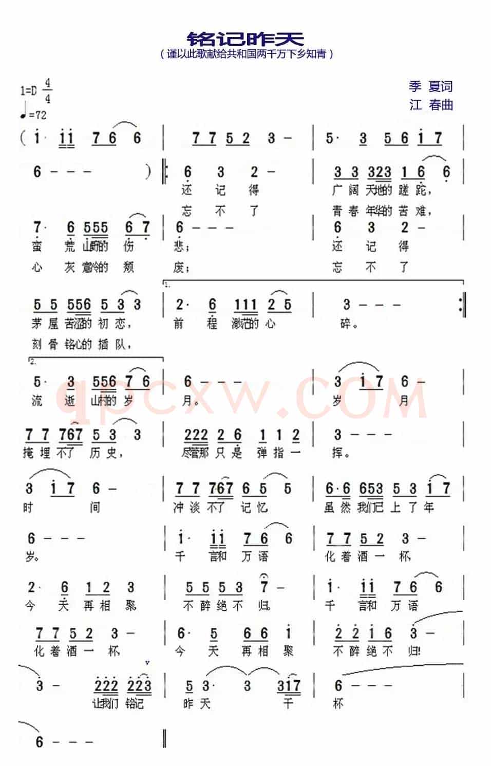 铭记昨天(季夏词 江春曲)