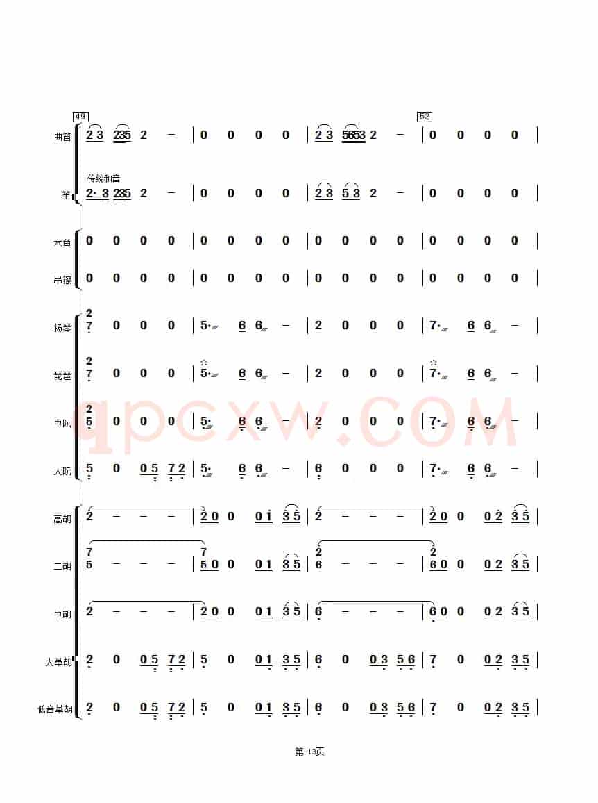 彩云追月（民乐合奏总谱）
