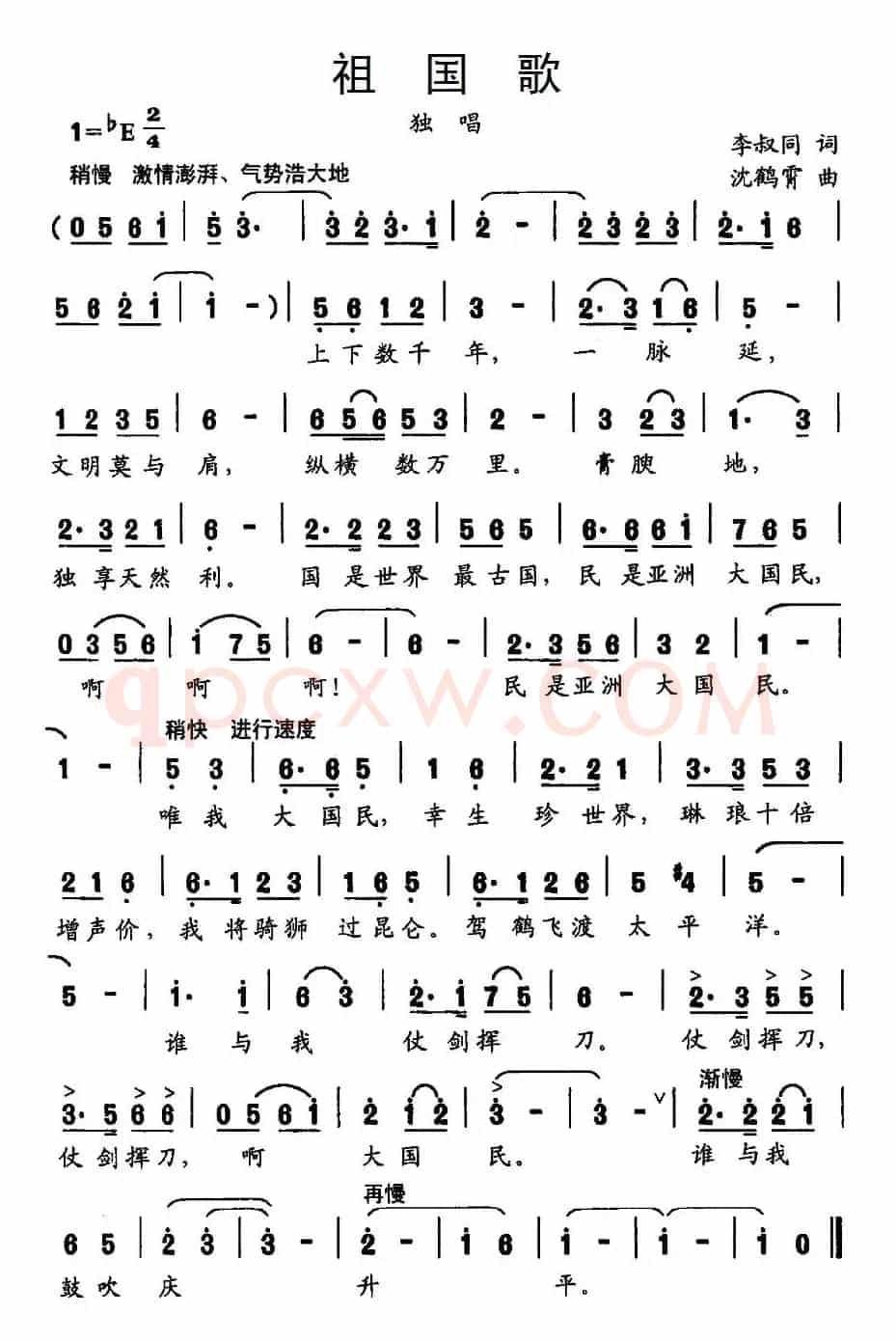 祖国歌（李叔同词 沈鹤霄曲）