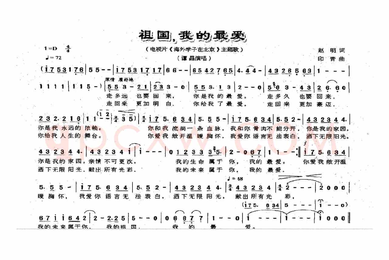 祖国，我的最爱