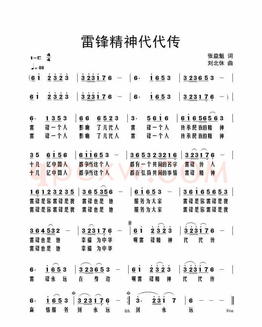 雷锋精神代代传