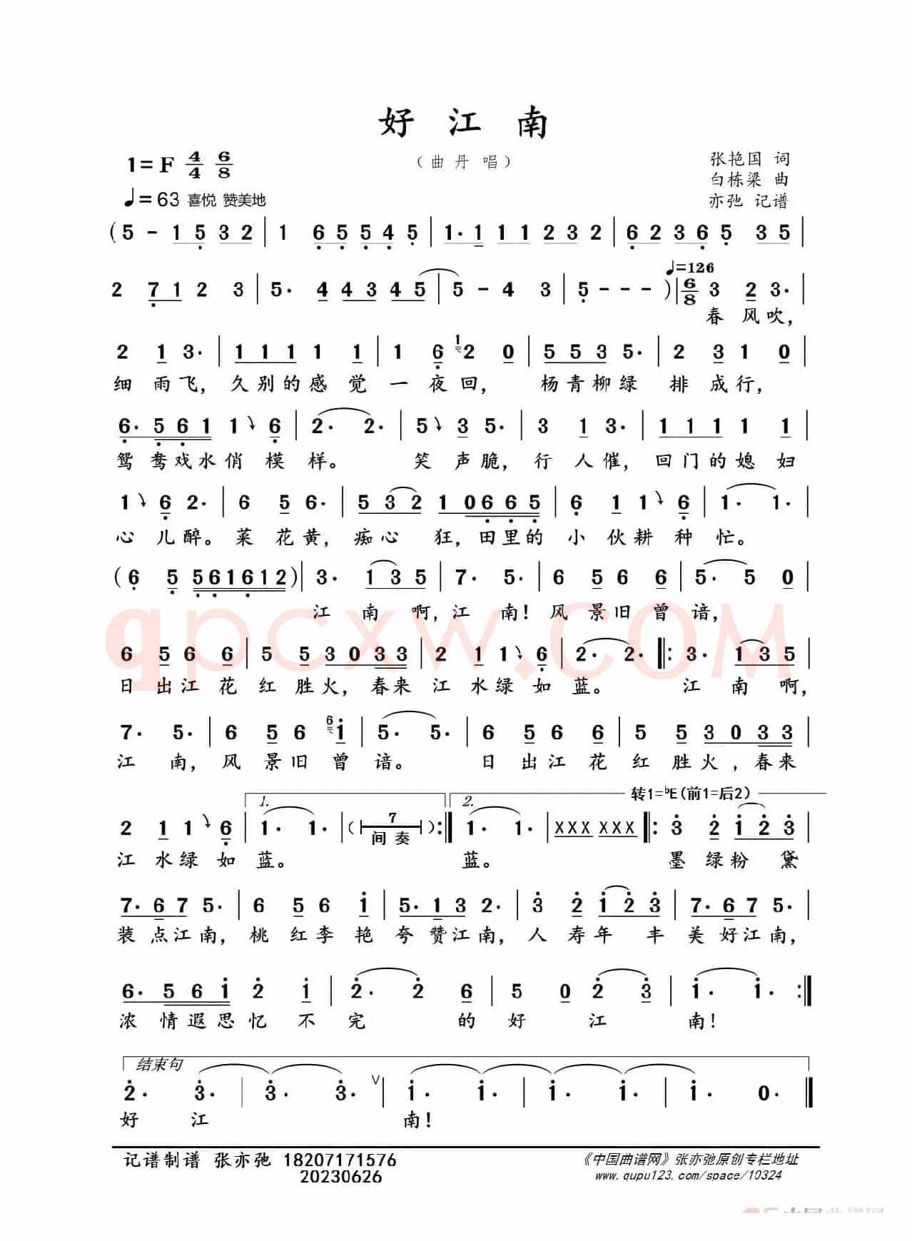 好江南（亦弛记谱）