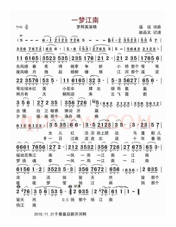 一梦江南