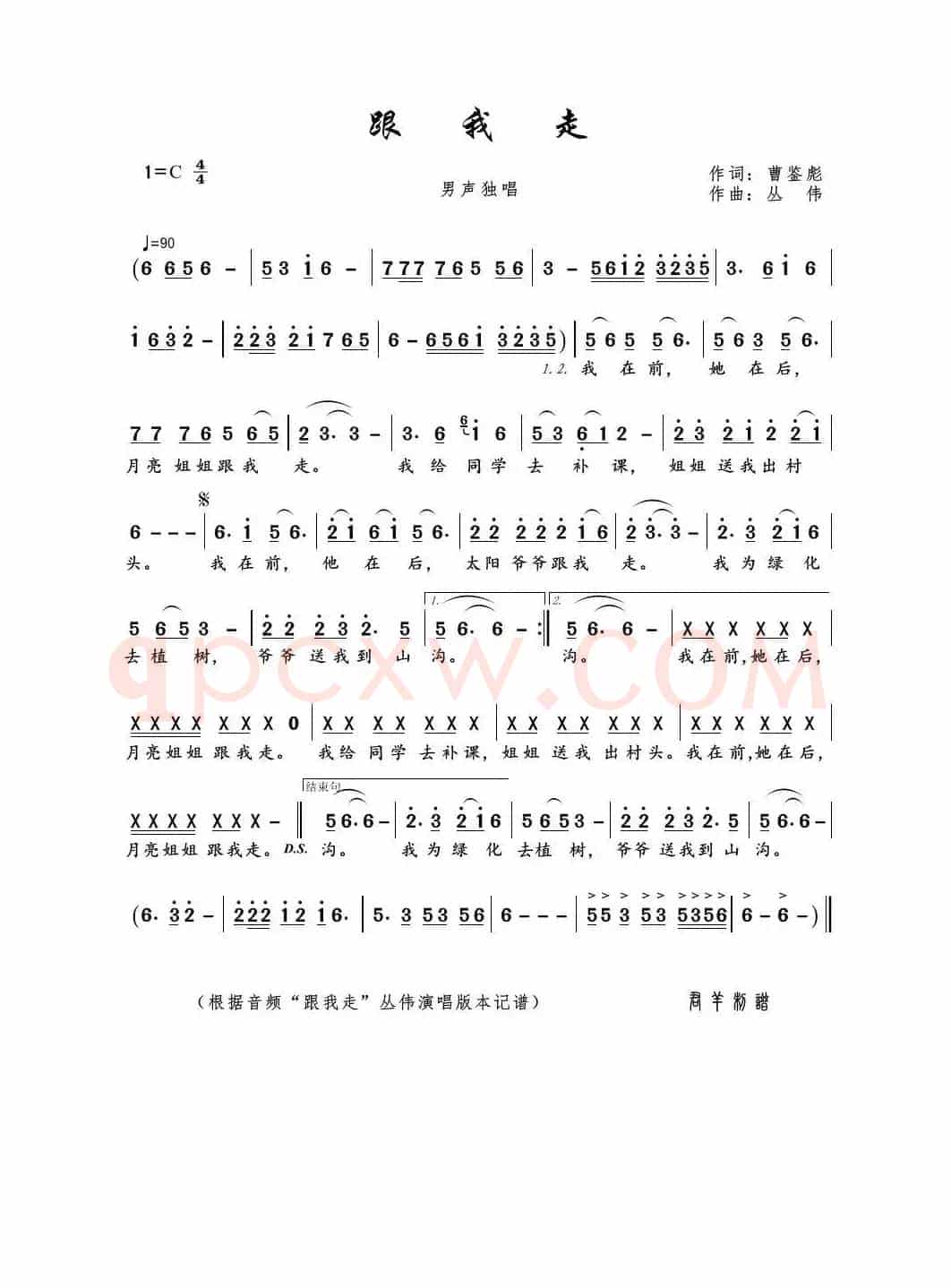 跟我走（曹鉴彪词 丛伟曲）