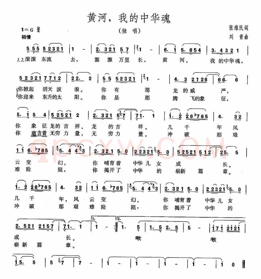黄河，我的中华魂