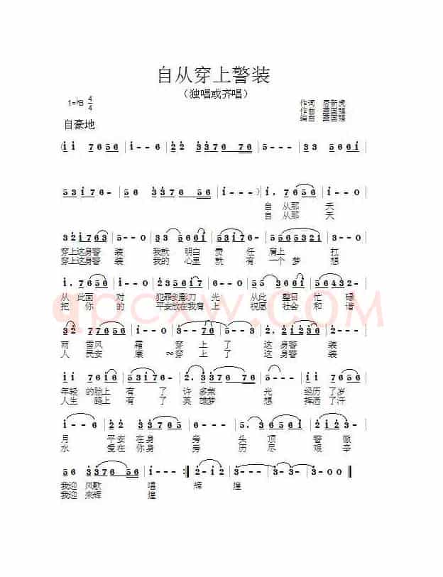 自从穿上警装