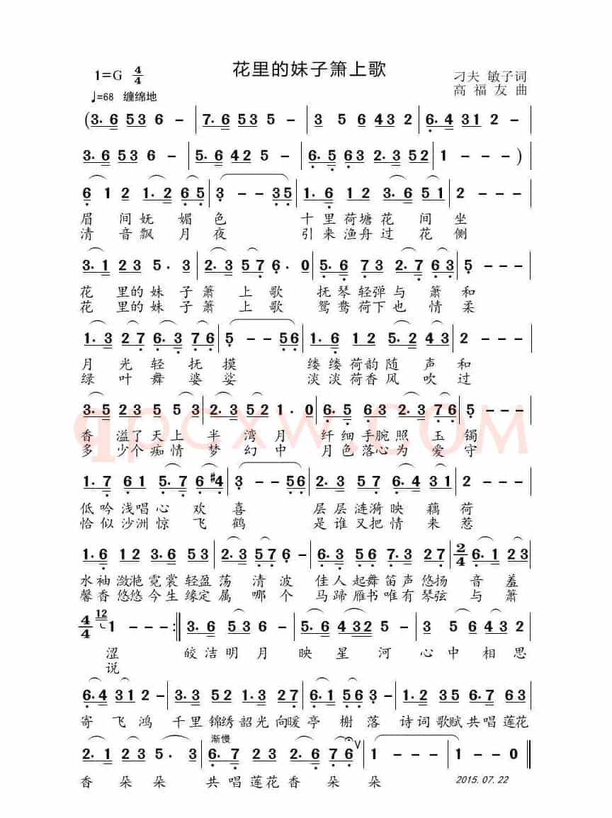 花里的妹子箫上歌